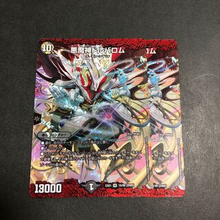 悪魔神ドルバロム　2枚