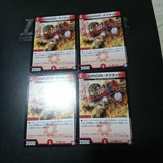 GIRIGIRI・チクタック