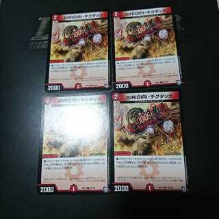 GIRIGIRI・チクタック