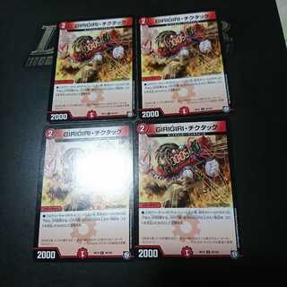 GIRIGIRI・チクタック