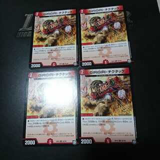 GIRIGIRI・チクタック