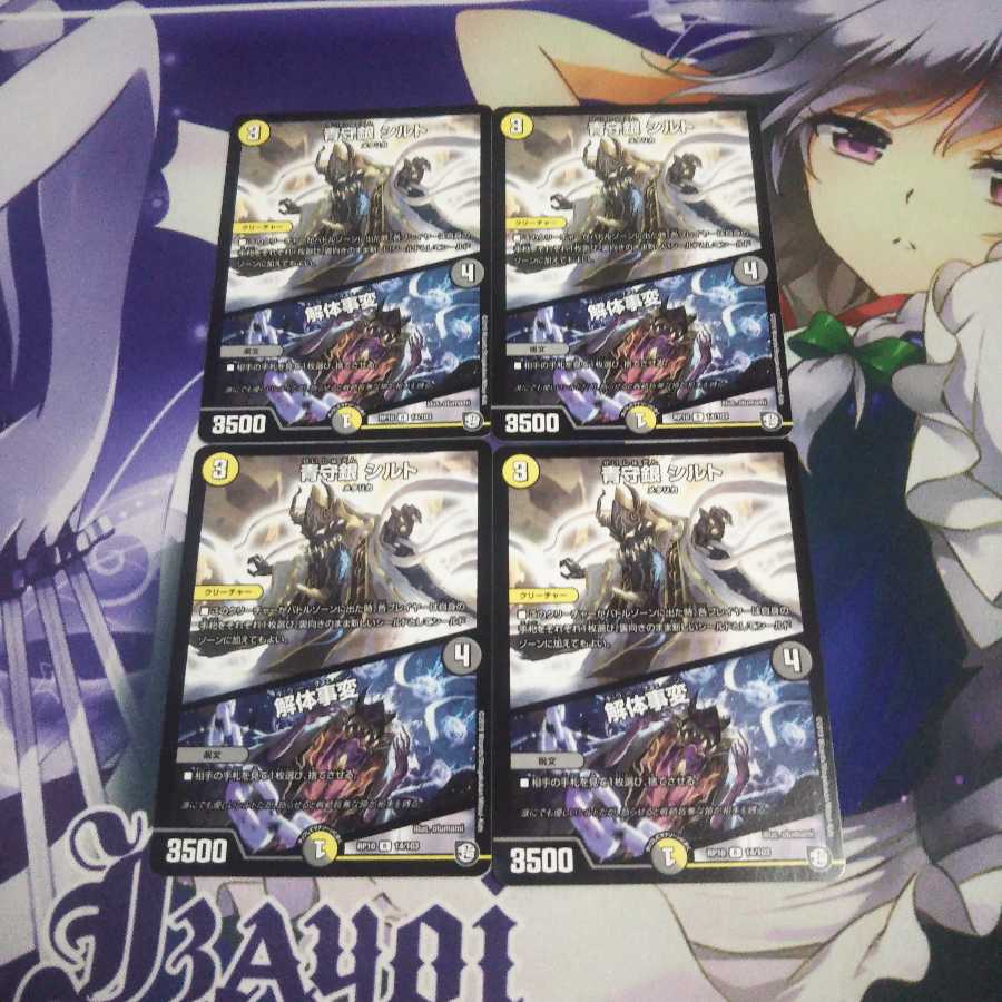 【未使用微キズ】青守銀 シルト｜解体事変