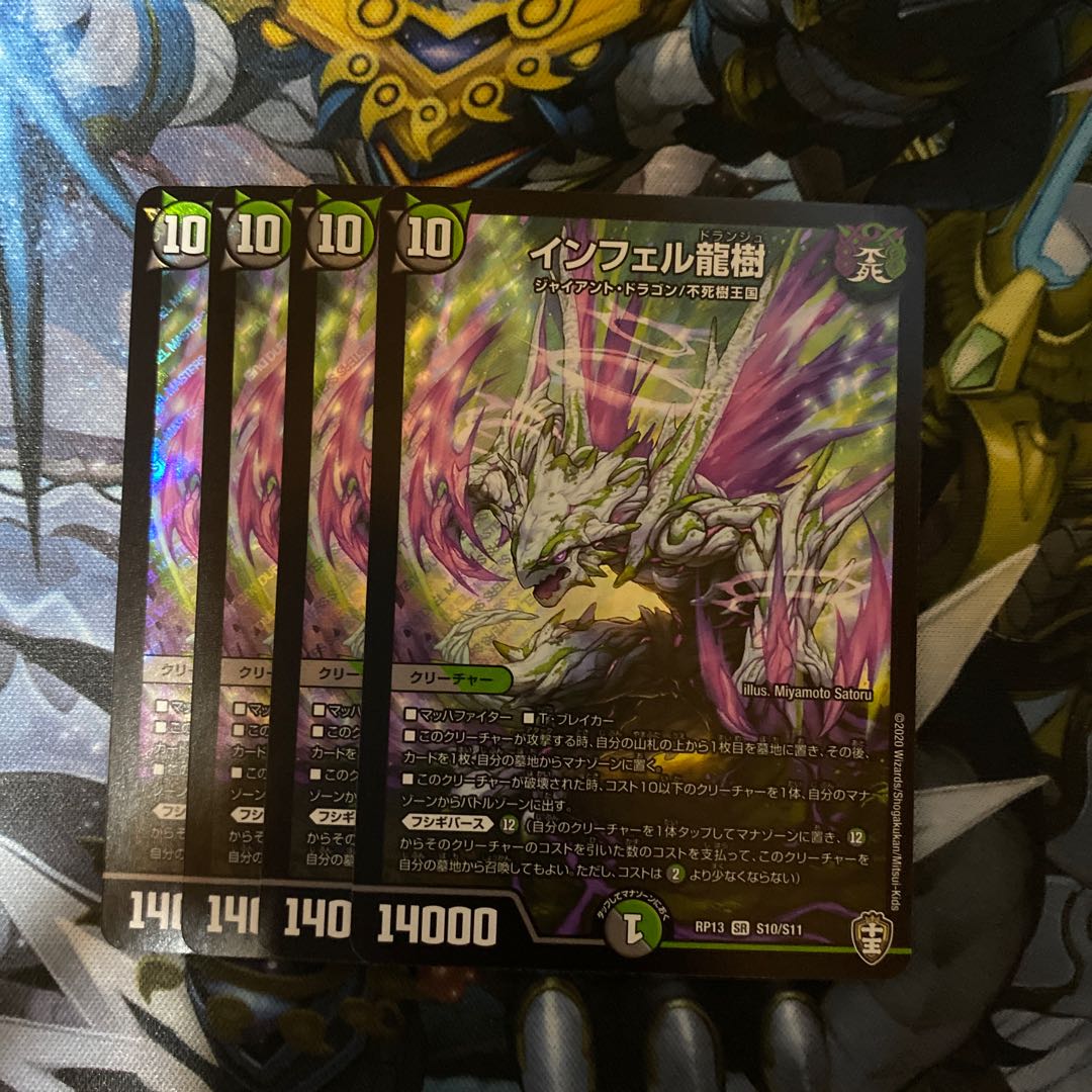 インフェル龍樹