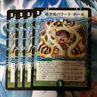 超次元パワード・ホール 4枚