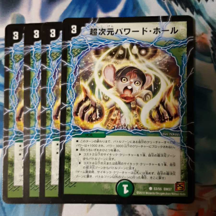 超次元パワード・ホール 4枚