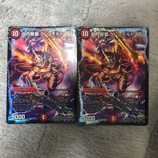 二刀龍覇 グレンモルト「王」 2枚セット