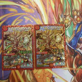 金ボルシャックドギラゴン２枚セット【値下げ】