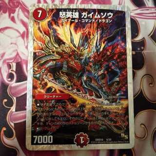 怒英雄 ガイムソウ