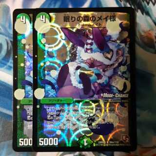 眠りの森のメイ様 M.C 2枚