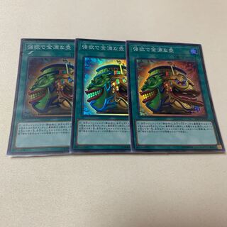 強欲で金満な壺 スーパー SR 3枚セット