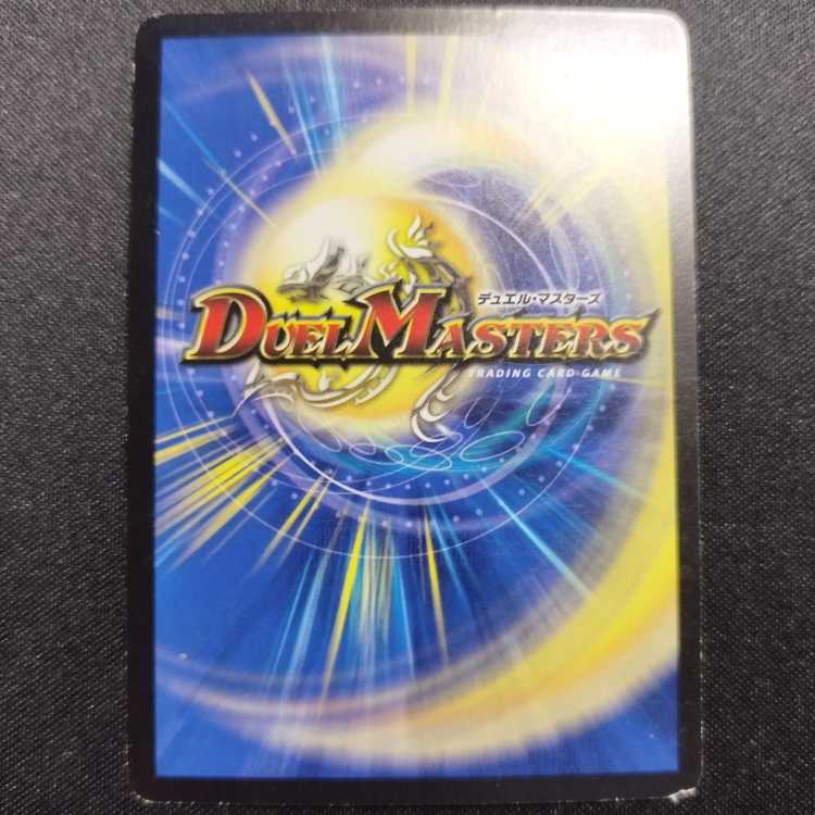 Used Duel Masters: Dread Jumazol, the Sealer of Demons, SR (Early Edition) 1枚