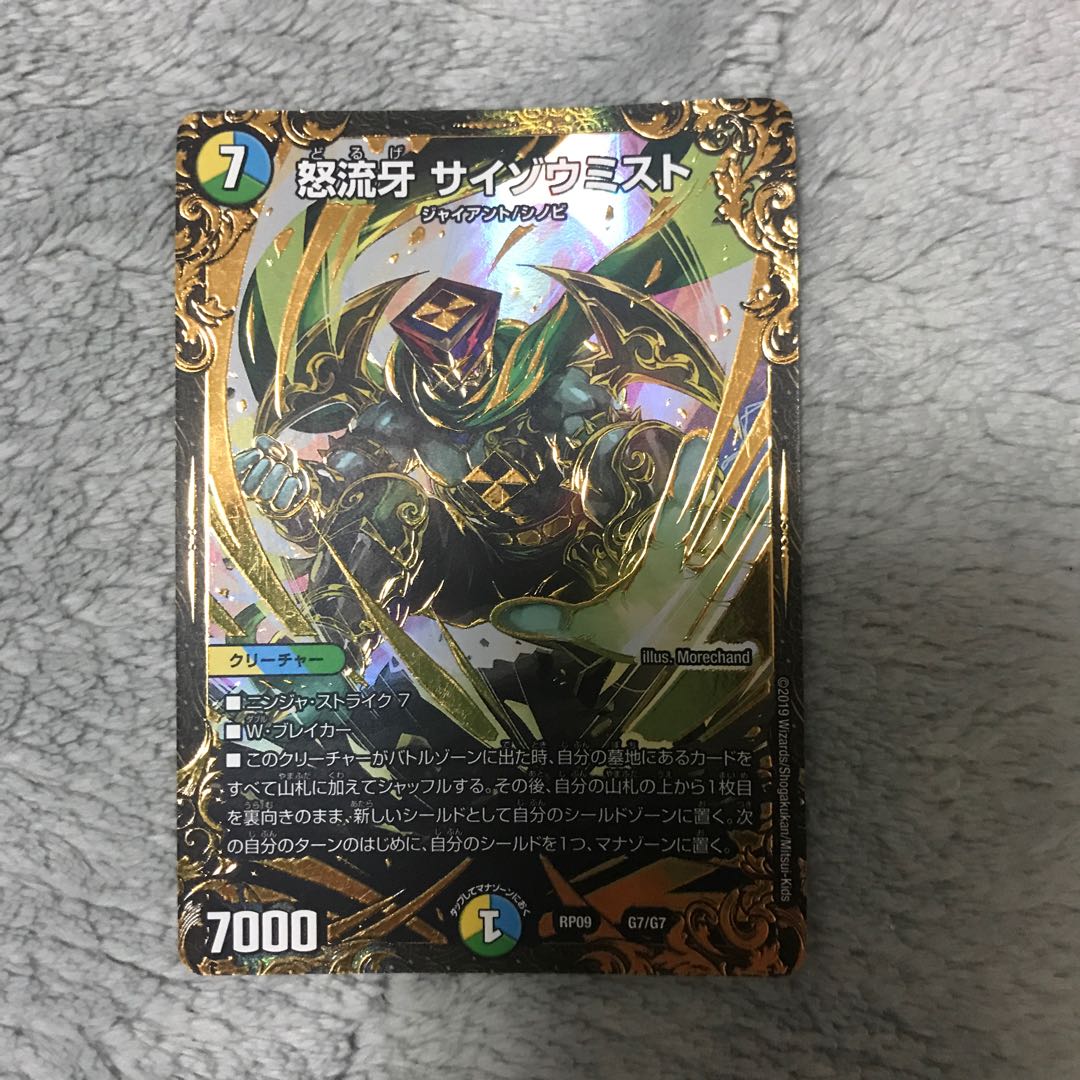 怒流牙 サイゾウミスト(ウルトラゴールデンカード仕様) UGC