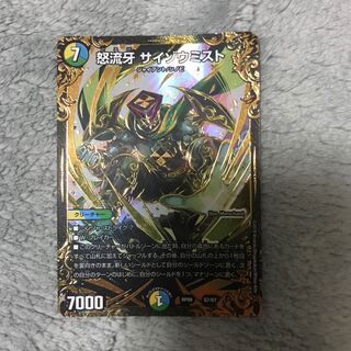 怒流牙 サイゾウミスト(ウルトラゴールデンカード仕様) UGC