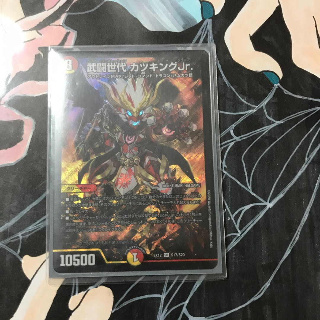 小湊さん専用 武闘世代 カツキングJr.一枚