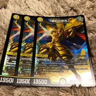 「勝利の栄光」