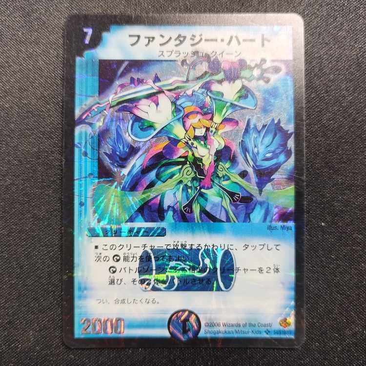 Used Duel Masters Fantasy Heart SR (Early Edition) 1枚