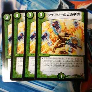 フェアリーの火の子祭 4枚
