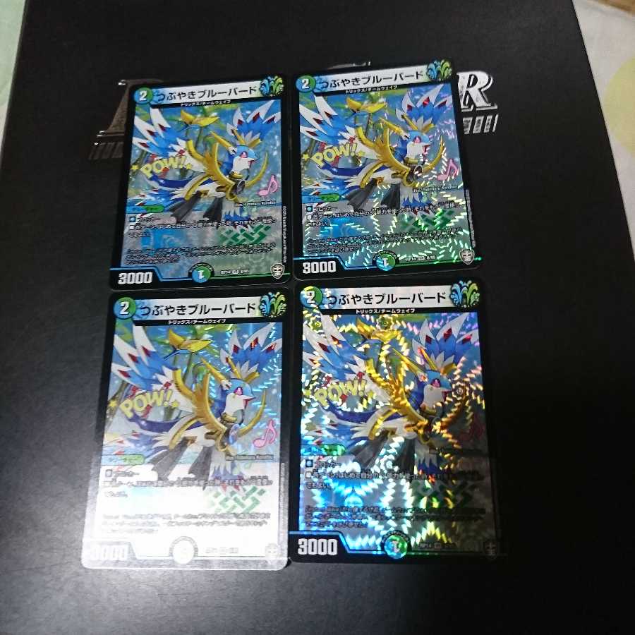 つぶやきブルーバード