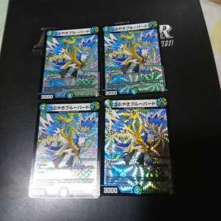 つぶやきブルーバード