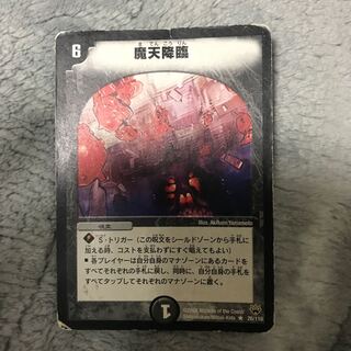 魔天降臨