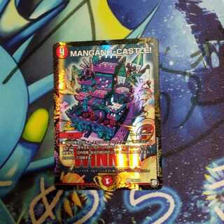 KAMASE-BURN!  マンガノキャッスル