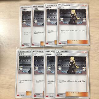 シロナ 8枚セット