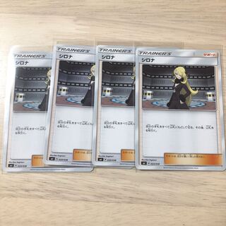 シロナ　4枚セット