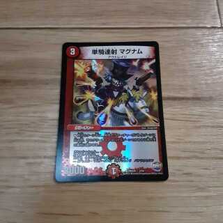 単騎連射 マグナム