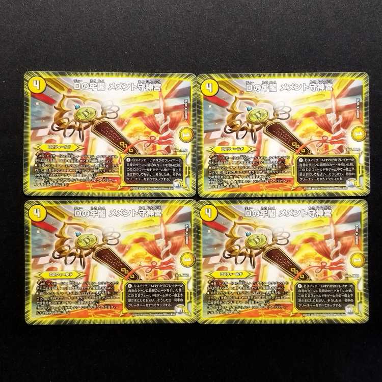 Used Duel Masters: D's Prison - Memento Shrine of the Guardian God C 4枚