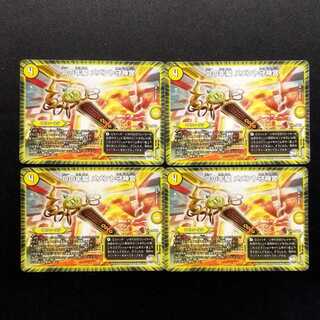 Used Duel Masters: D's Prison - Memento Shrine of the Guardian God C 4枚