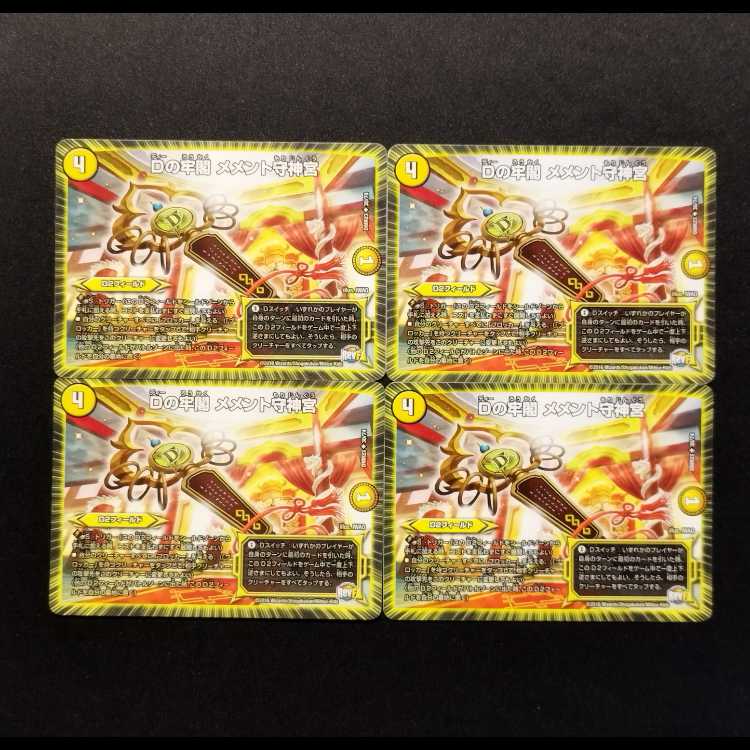 Used Duel Masters: D's Prison, Memento Guardian Shrine U 4枚