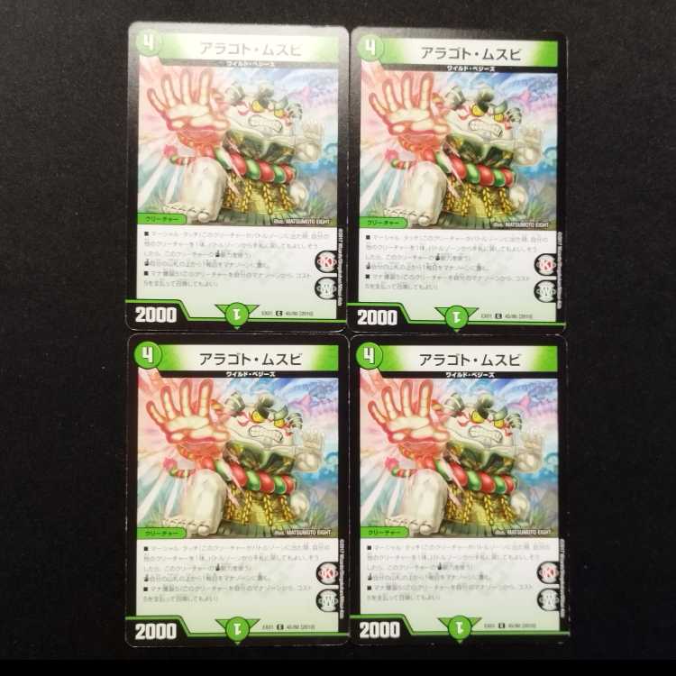 Used Duel Masters: Aragoto Musubi C 4枚