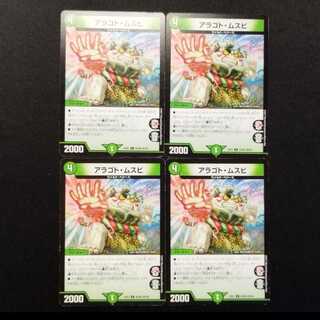 Used Duel Masters: Aragoto Musubi C 4枚