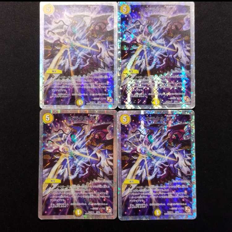 Used Duel Masters Oracle DJ 4枚