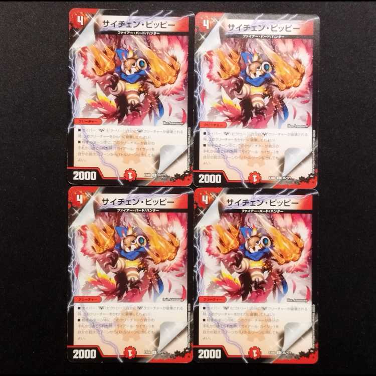 Used Duel Masters: Sai-Chen, Clefairy - U 4枚