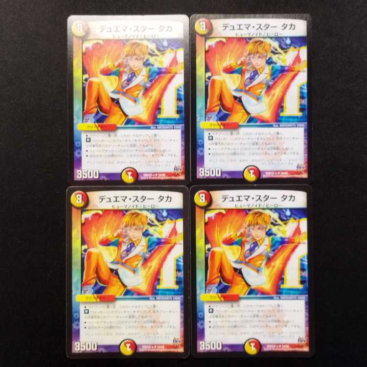 Used Duel Masters: Duema Star Taka U 4枚