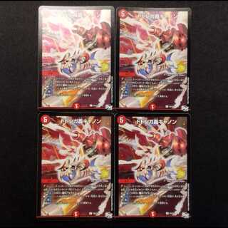 Used Duel Masters: Dodonga Roaring Cannon R Promo 4枚