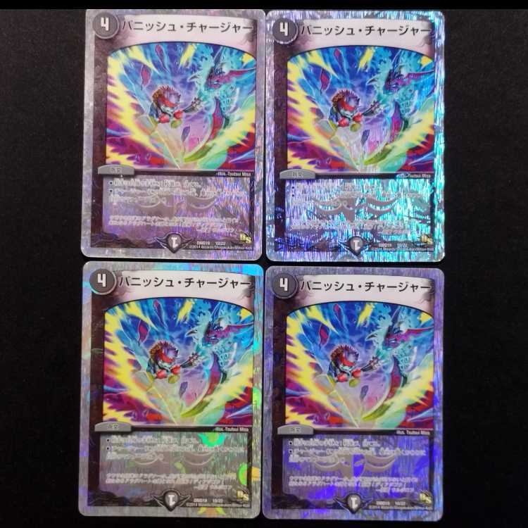 Used Duel Masters Punish Charger  4枚