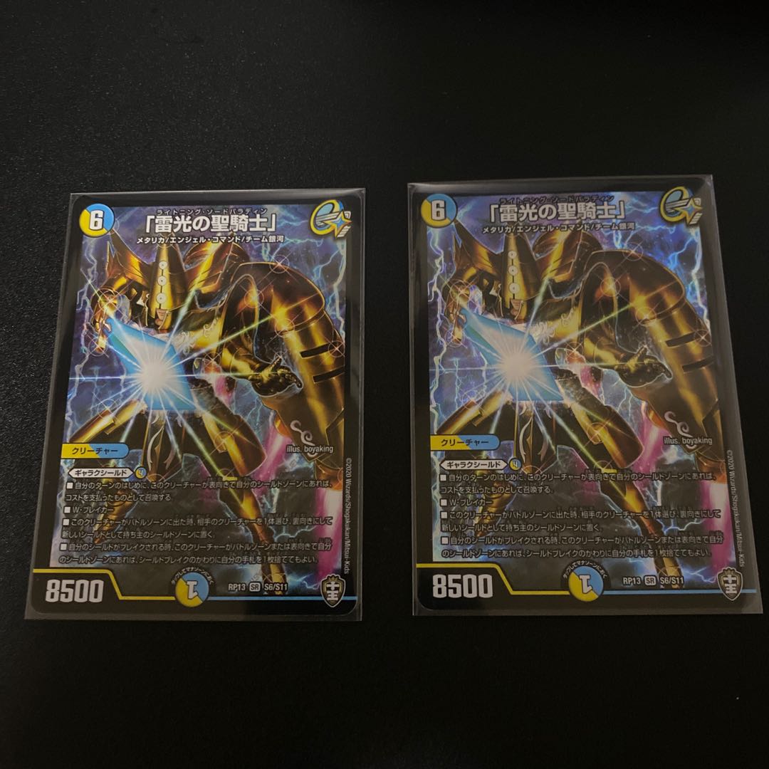 「雷光の聖騎士」 SR 2枚