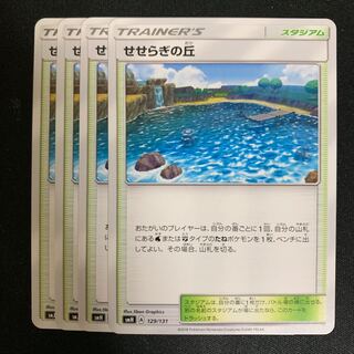 ポケモンカード せせらぎの丘 4枚セット