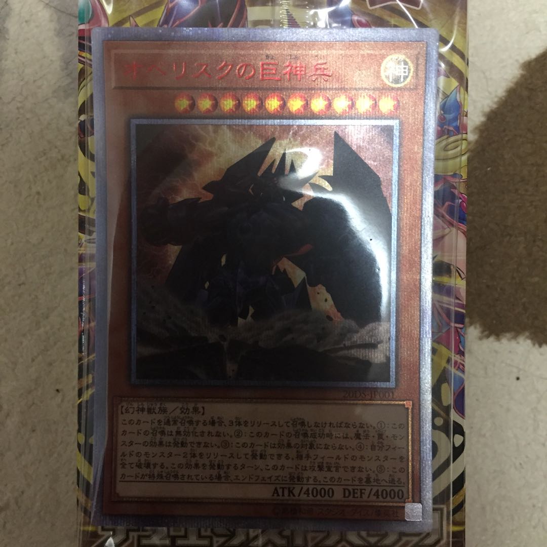 オベリスクの巨神兵 20thSE