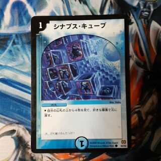 シナプス・キューブ 1枚