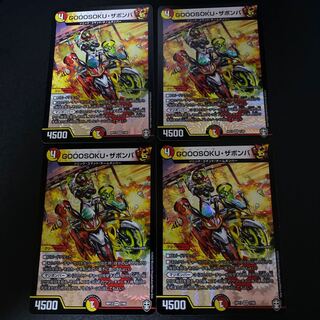 GOOOSOKU・ザボンバ　4枚