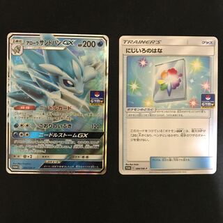 アローラサンドパンGX にじいろのはな