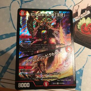 紅に染まりし者「王牙」｜クリムゾン・ビクトリー