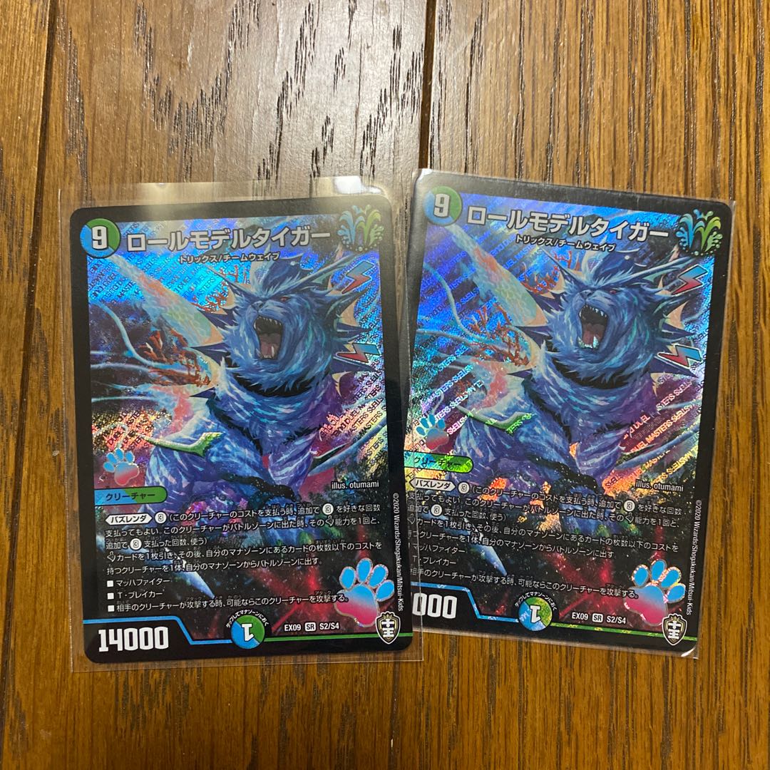 最安値ロールモデルタイガー SR