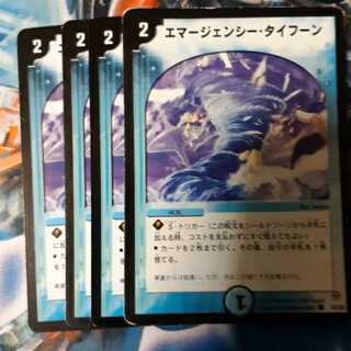 エマージェンシー・タイフーン 4枚