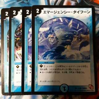 エマージェンシー・タイフーン 4枚