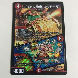 ゴリガン砕車 ゴルドーザ｜ダイナマウス・スクラッパー