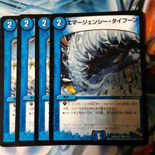エマージェンシー・タイフーン 4枚